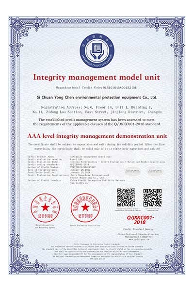 AAA級誠信經營示范單位（英文版）